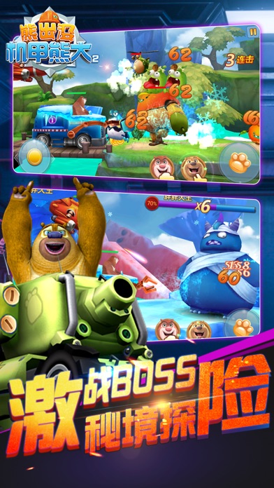 熊出没机甲熊大2(关卡探险)
