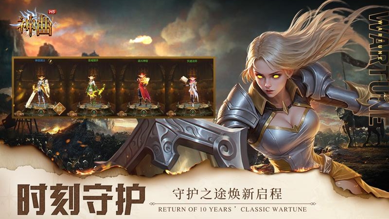 神曲H5(全新养成)