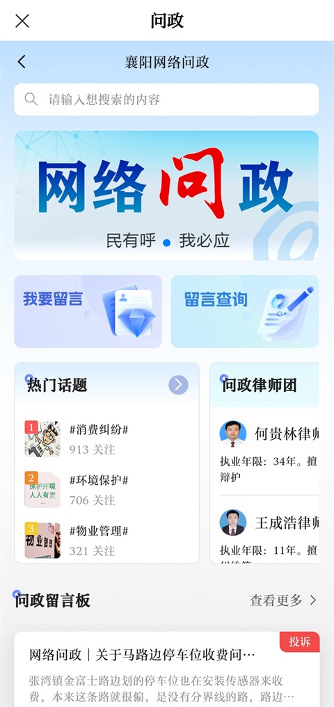 云上襄阳客户端