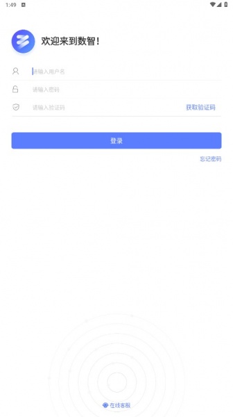 数智app
