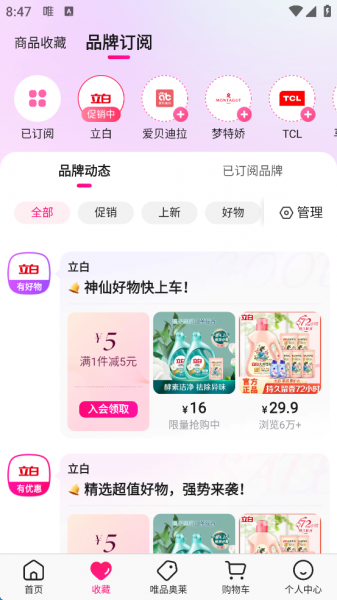 唯品会app