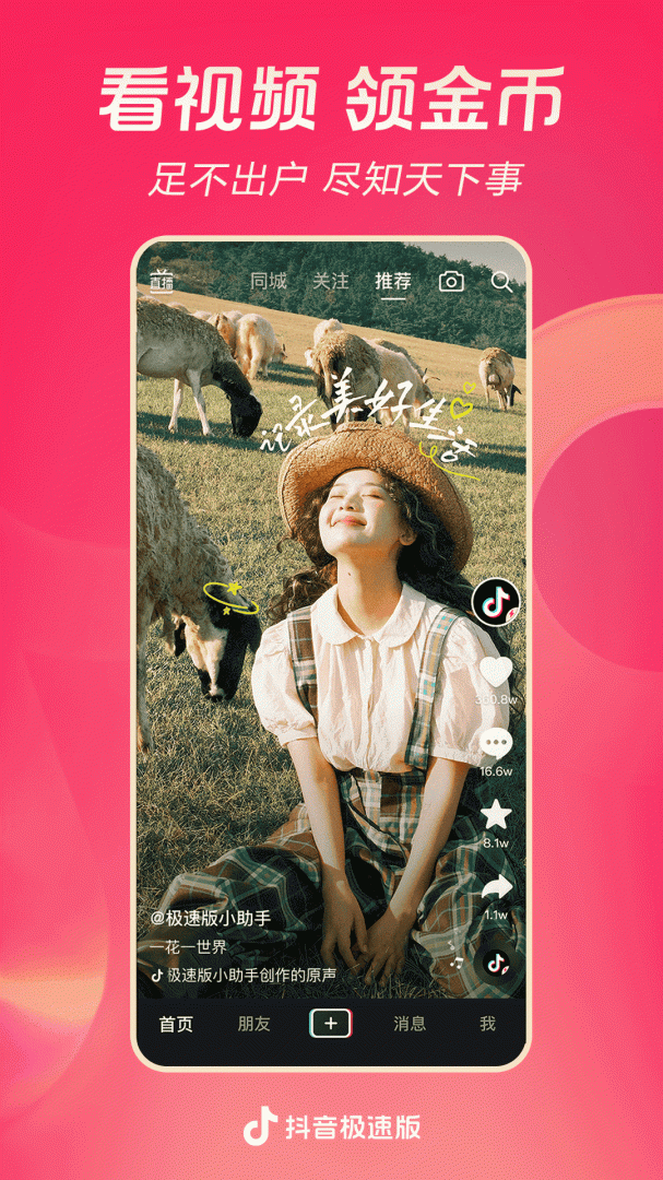 抖音极速版app