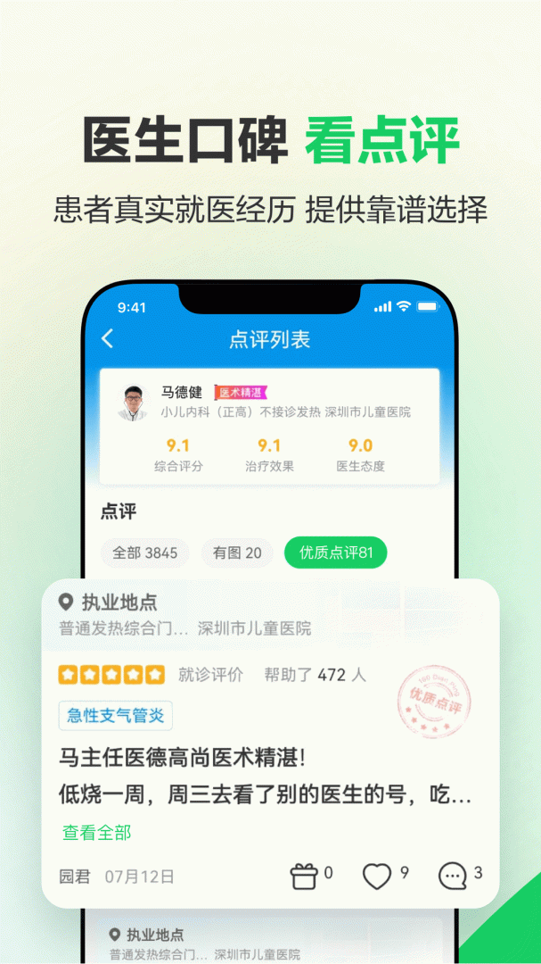 健康160