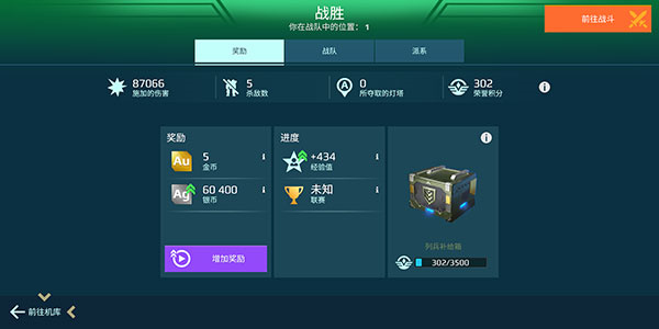 机甲战队最新版