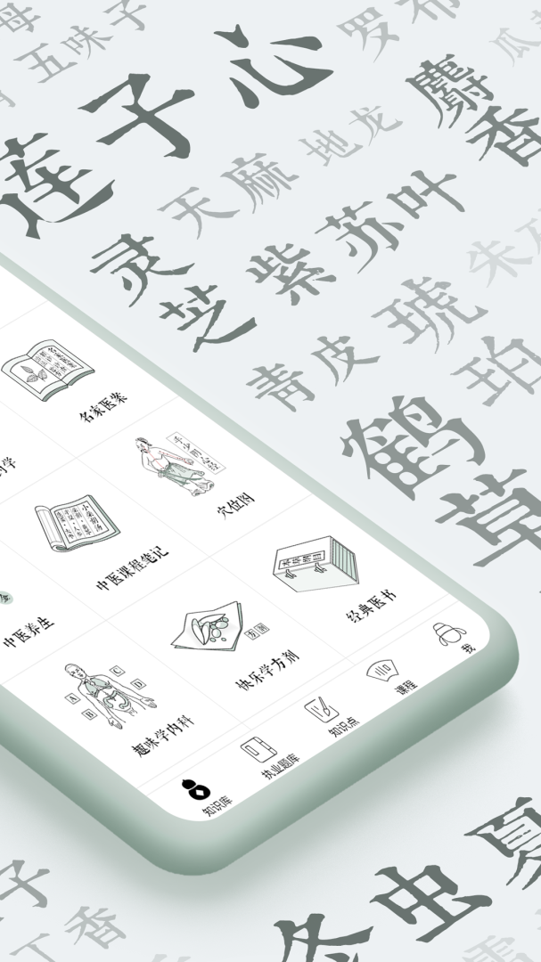 中医通app官方版