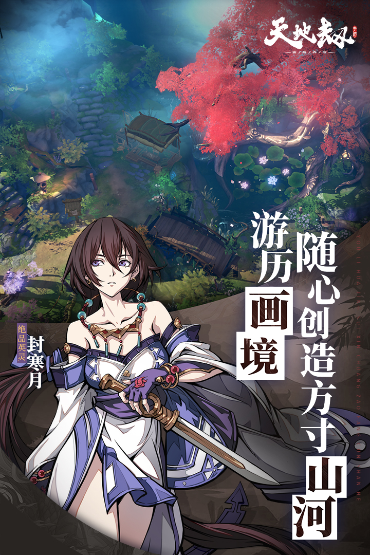 天地劫幽城再临最新版本