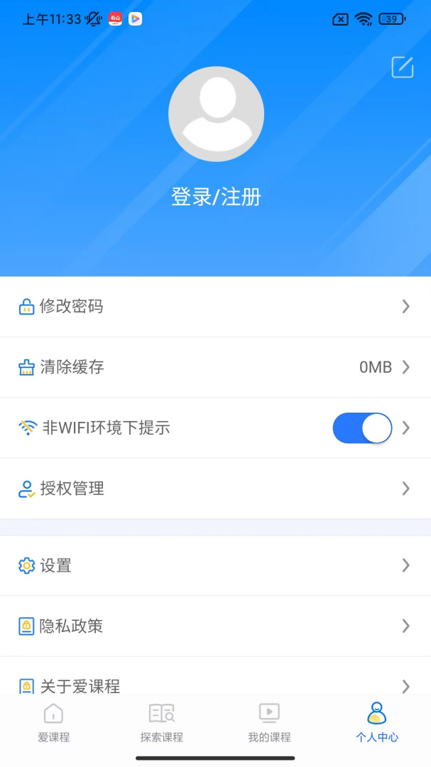 爱课程