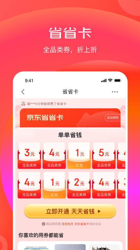 京东特价版app