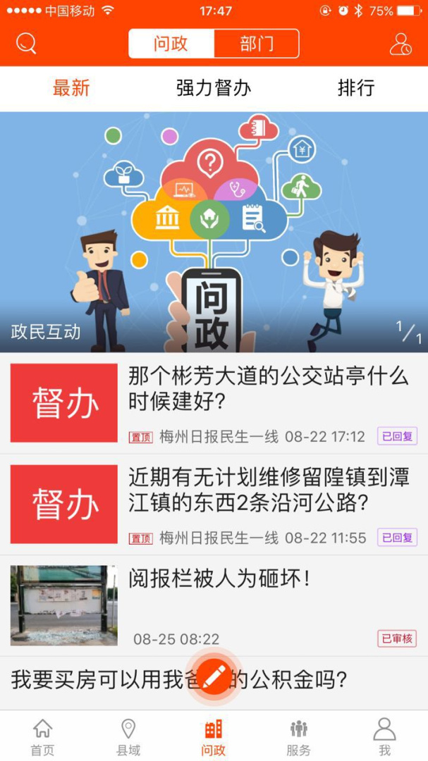掌上梅州新闻