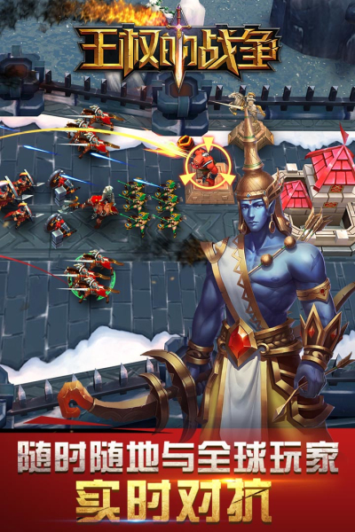 王权的战争-送满V返钻