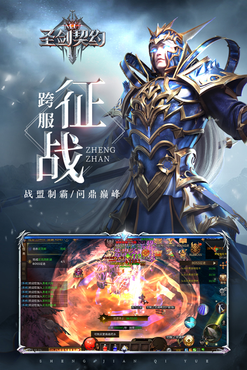圣剑契约九游版