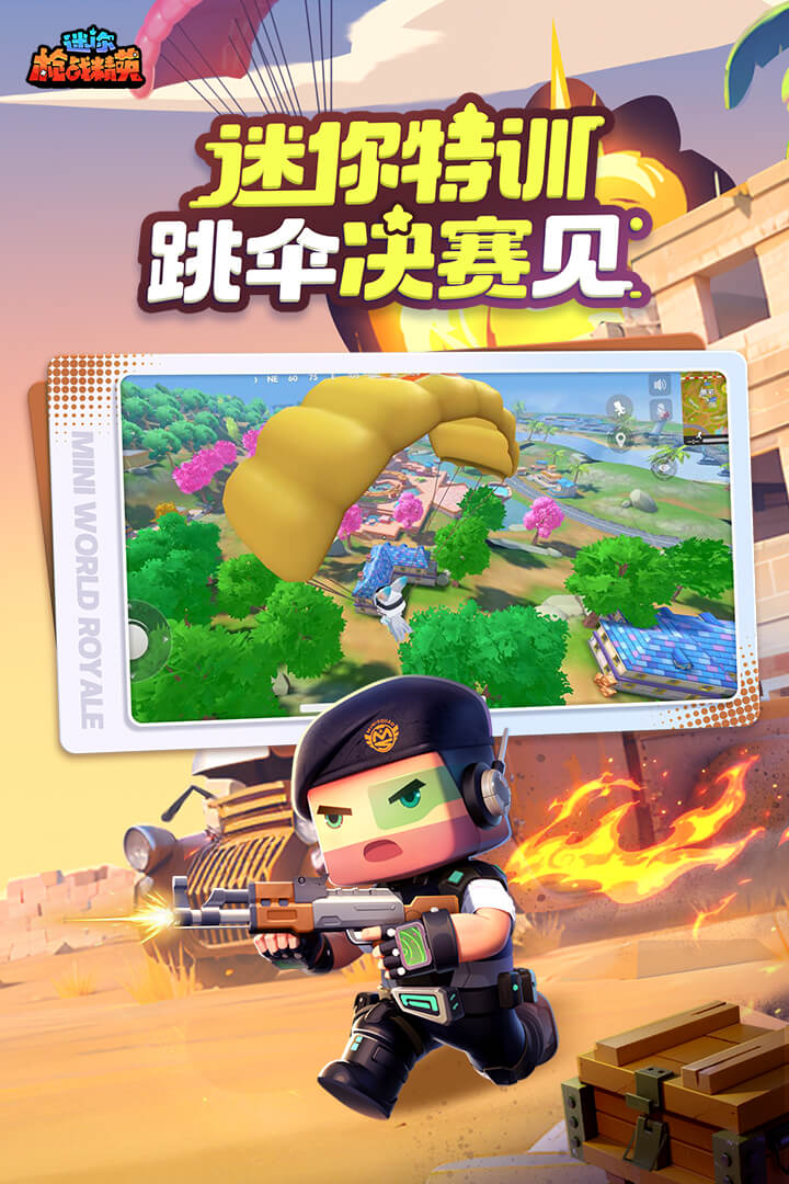 迷你枪战精英测试服