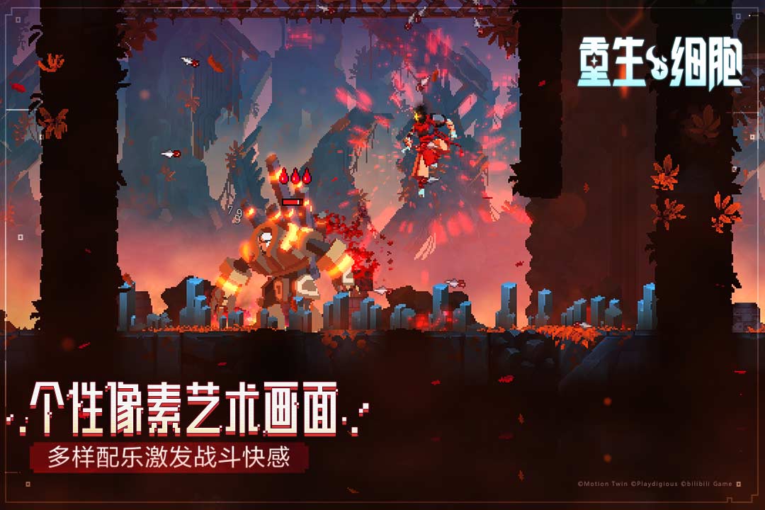 重生细胞中文版