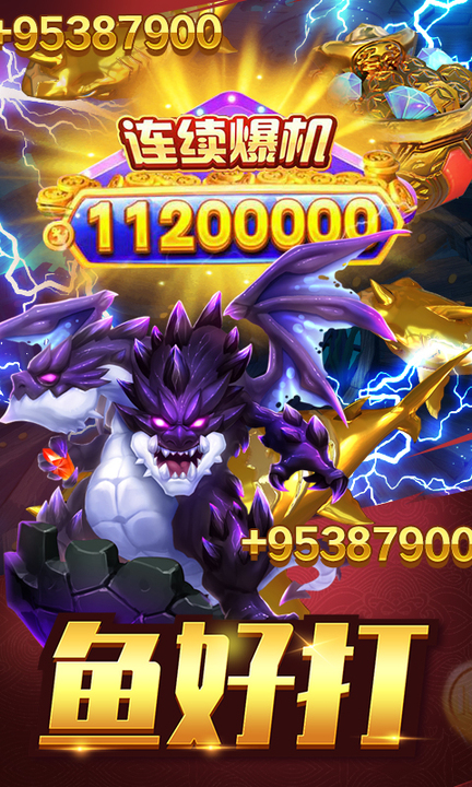 捕鱼大奖赛新春版