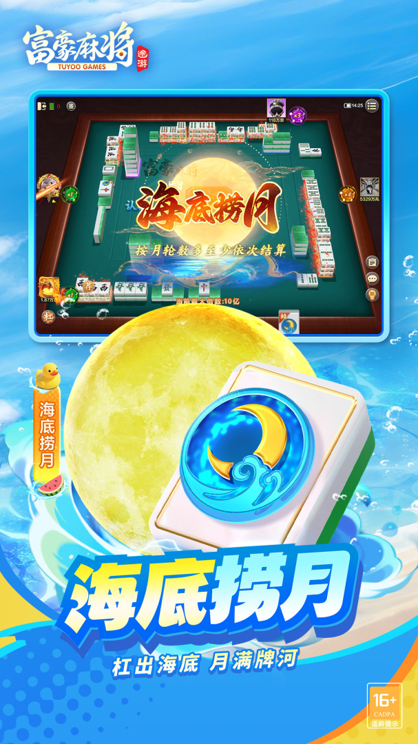 富豪麻将