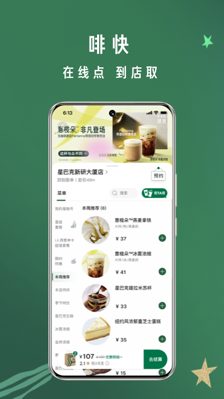 星巴克
