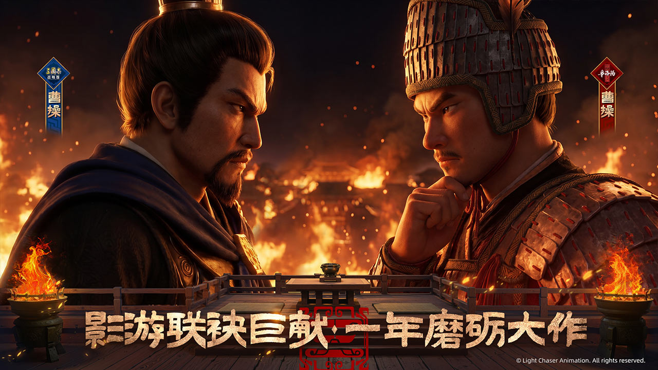 三国志·战略版bilibili版