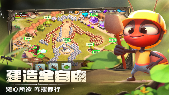 蚁族崛起神树之战内置作弊菜单版