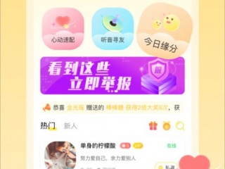 热门好用的社交聊天