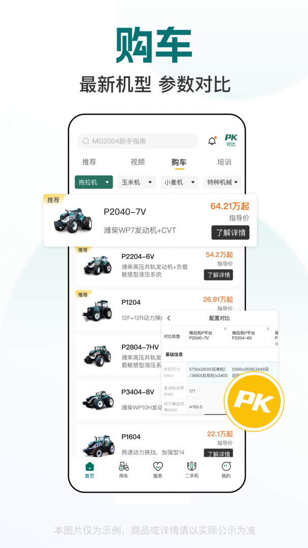 智农雷沃