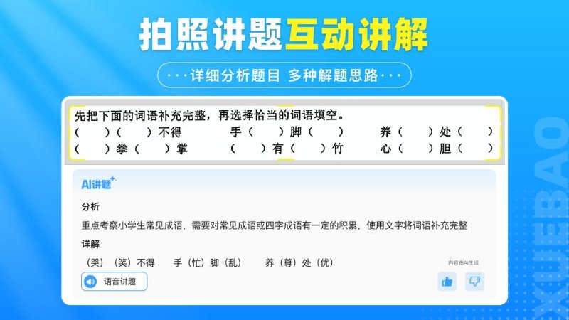 学宝