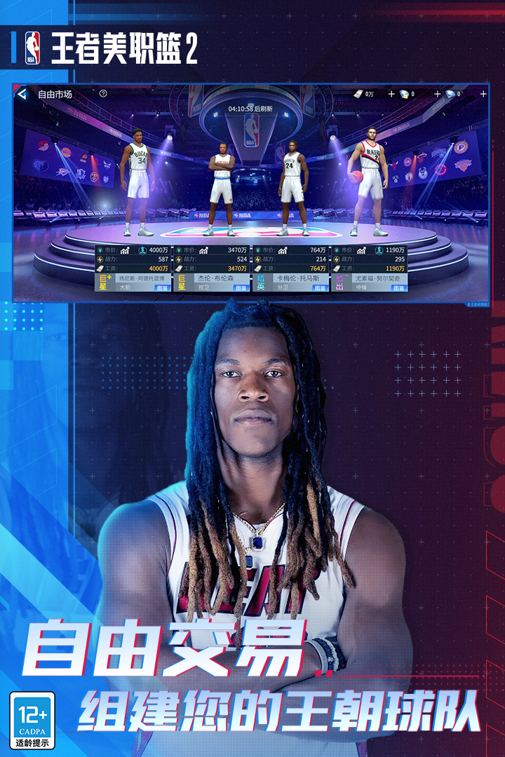 王者美职篮2