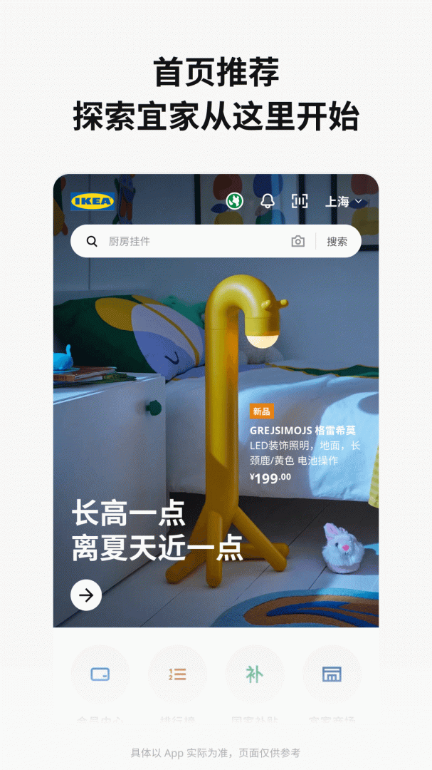 IKEA宜家家居