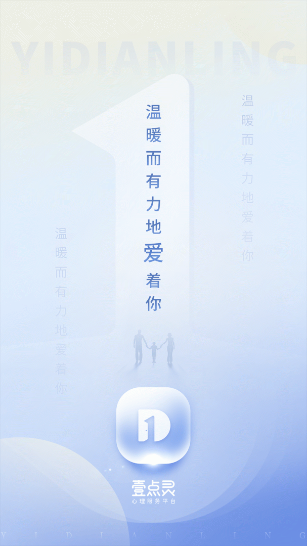 心理咨询壹点灵