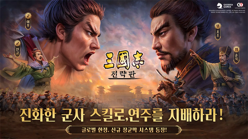 三国志·战略版九游版