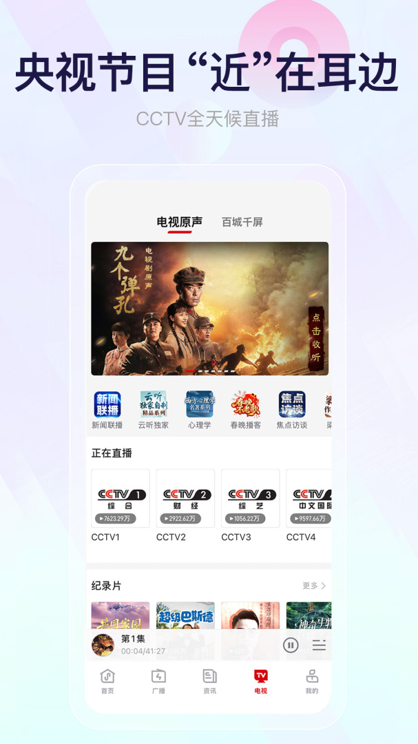 云听乐龄版