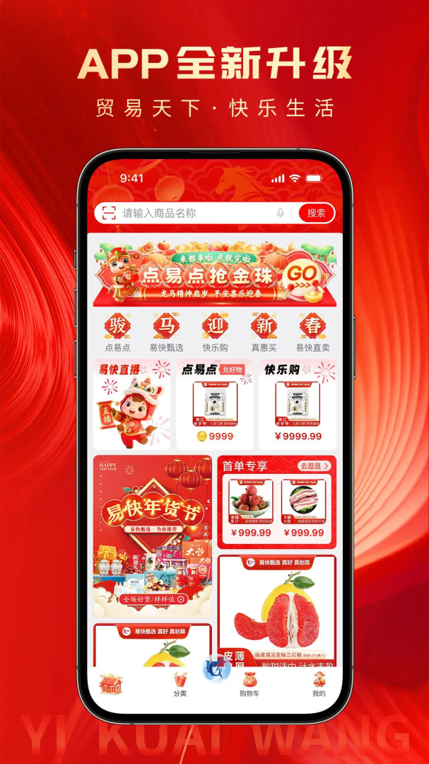 易快(网络购物)