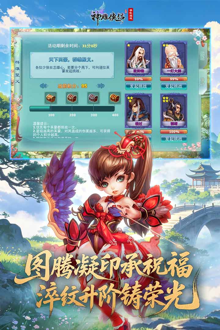神雕侠侣当乐版