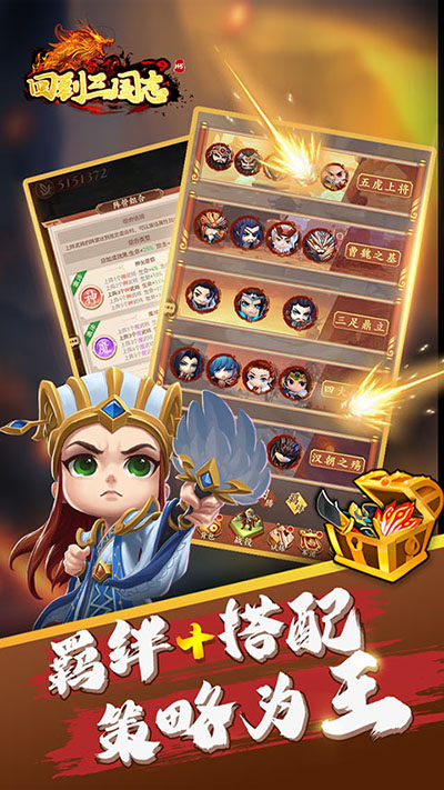 回到三国志送全部神将版