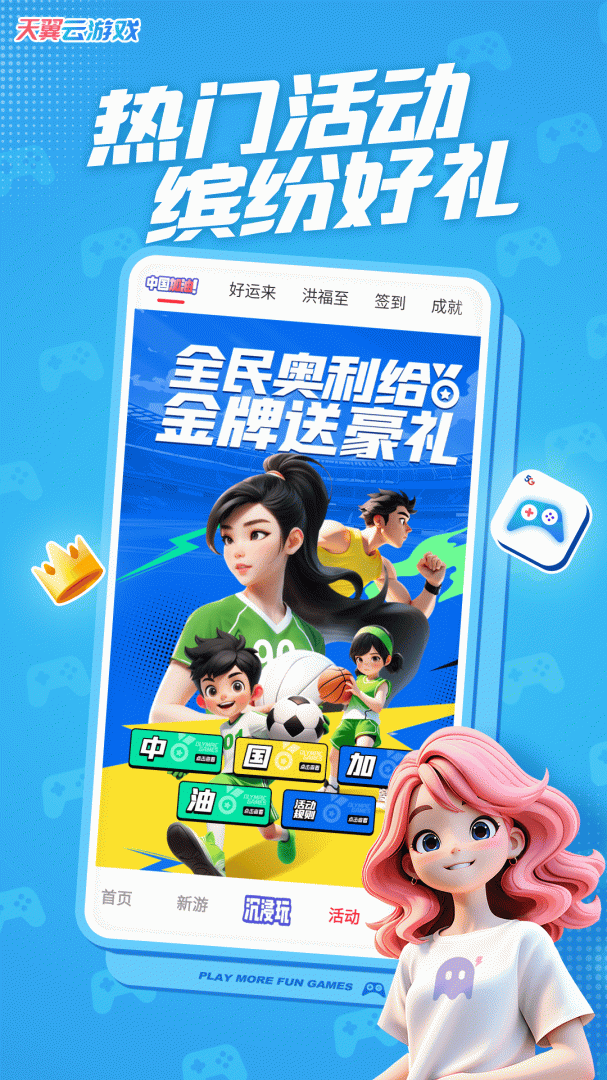 天翼云游戏
