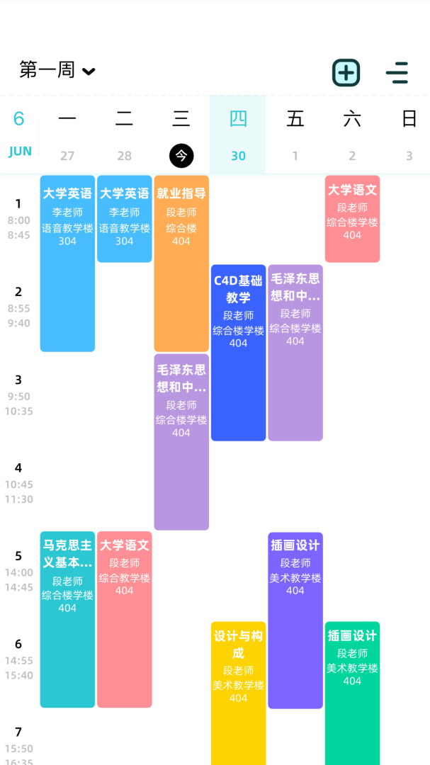 学习规划