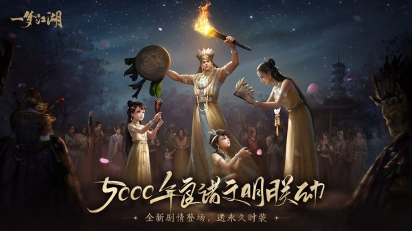 一梦江湖千秋岁