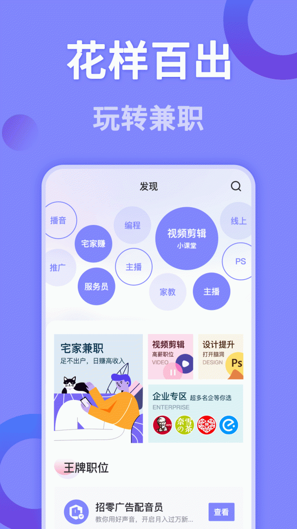 帮帮兼职社