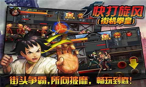 快打旋风大蛇版