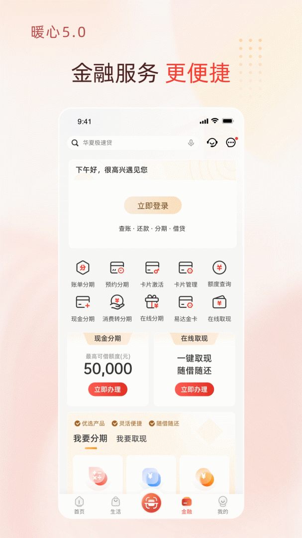 华彩生活