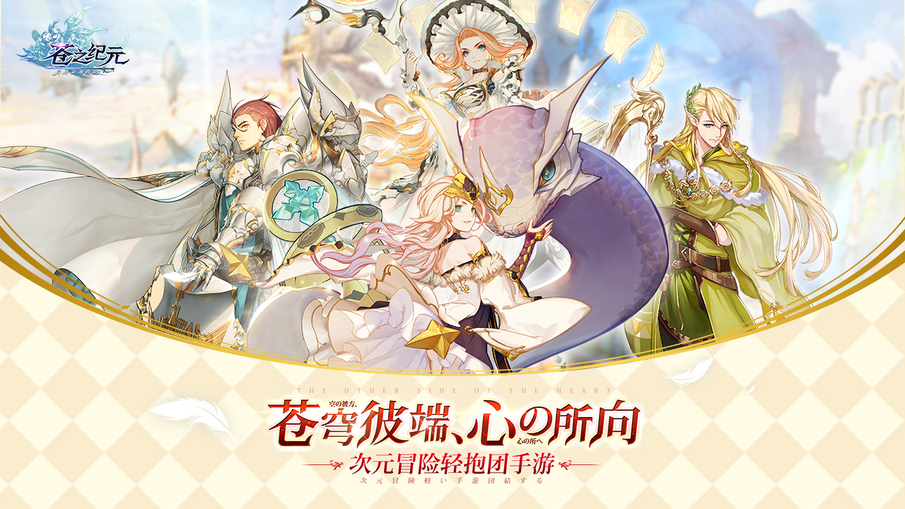 苍之纪元（余额免费充值）