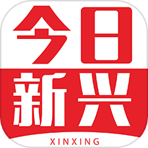 今日新兴