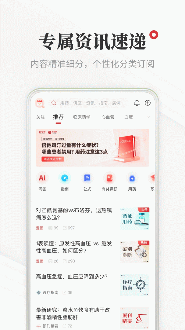 医学界医生站