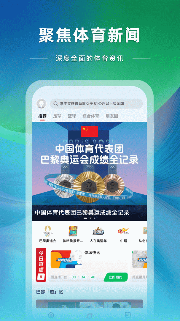 央视体育直播