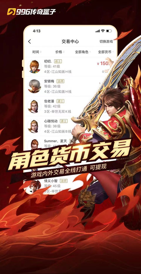 996传奇盒子三端互通