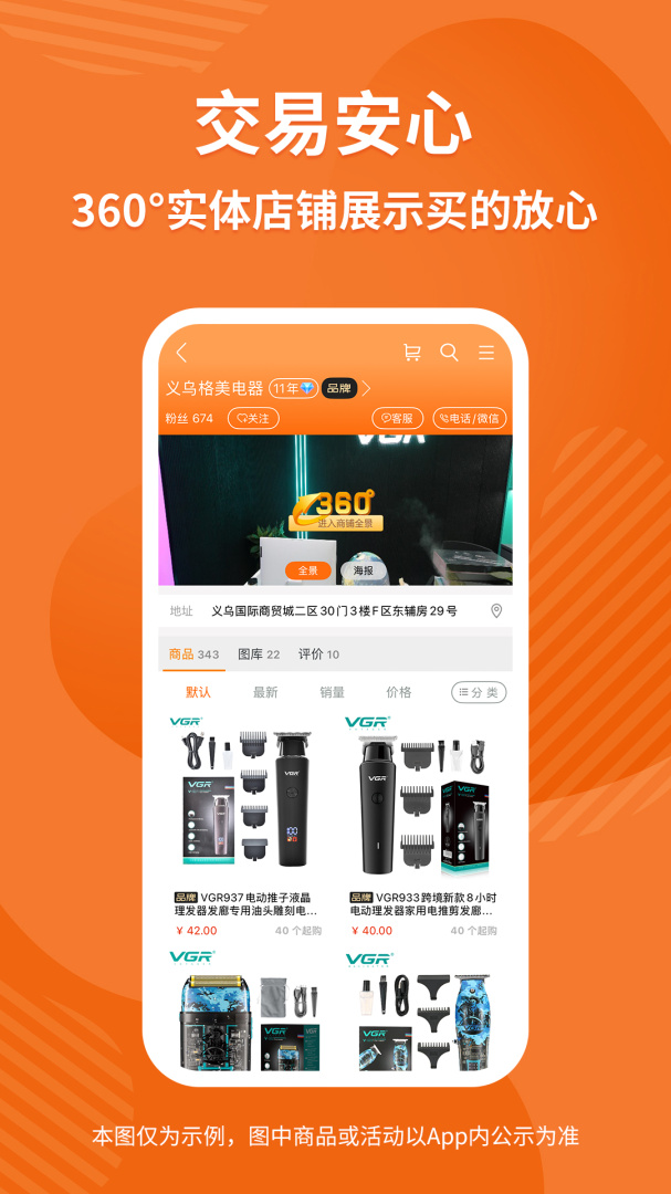义乌购卖家版