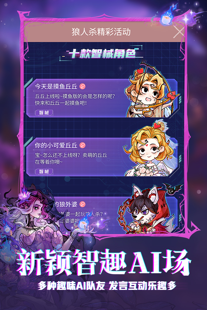 狼人杀单机版