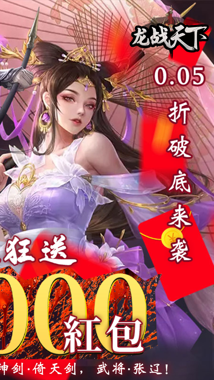 龙战天下（0.05折送万充）