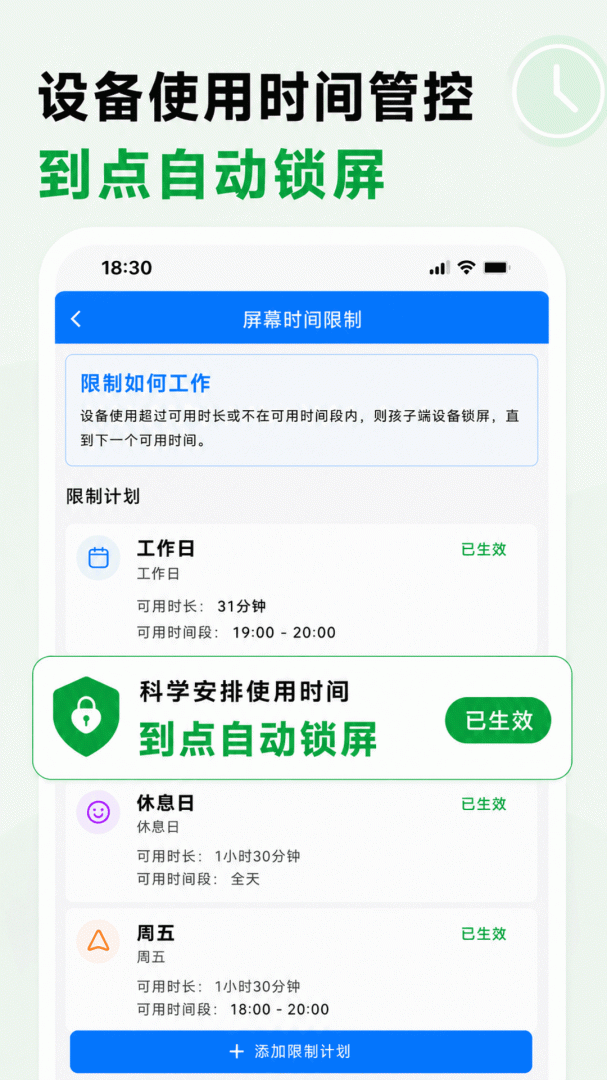 皆成守护家长端