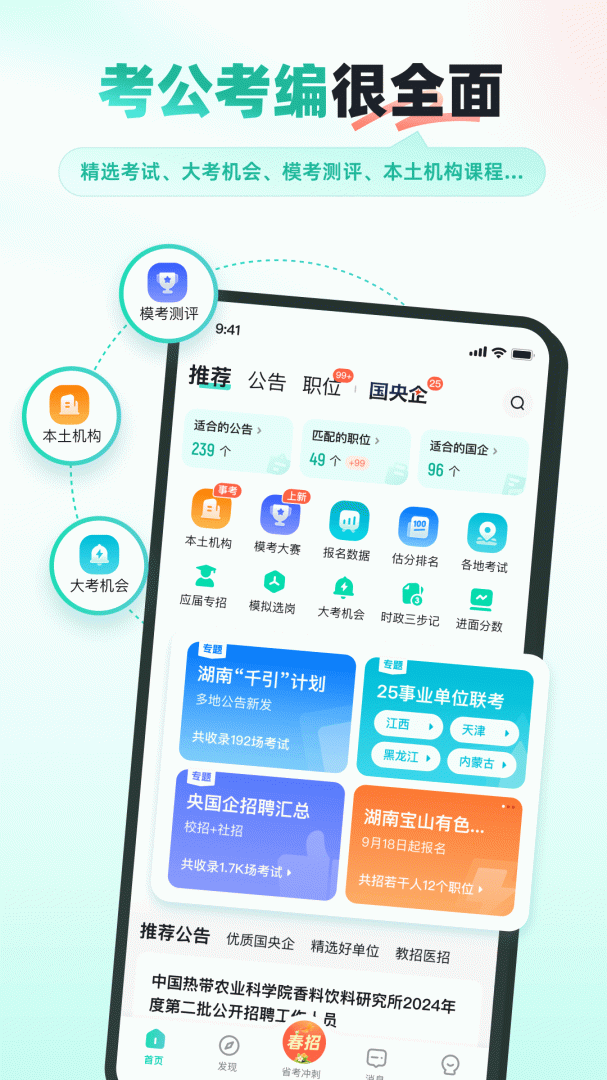 公考雷达