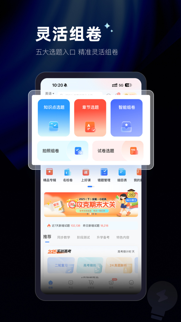 组卷
